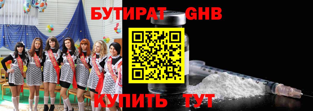 Джанкой  БУТИРАТ GHB  Вход с VPN 