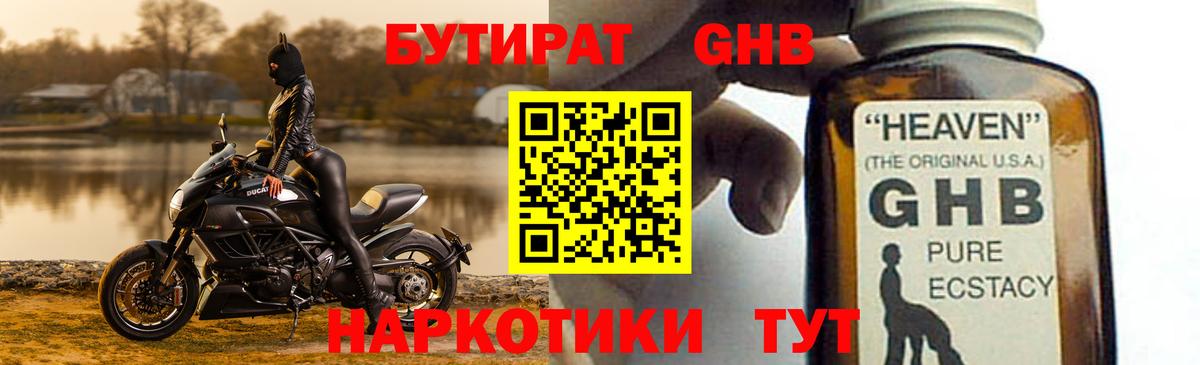 Бутират 1.4BDO Джанкой