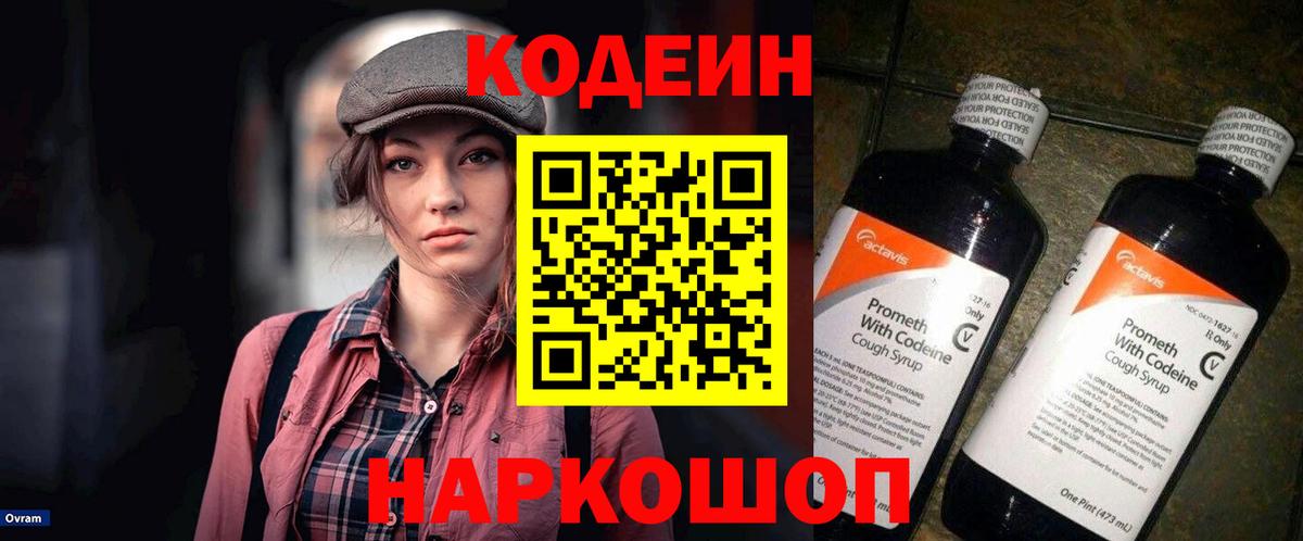 Codein напиток Lean (лин)  Кодеин Purple Drank  Вход с VPN  Джанкой 