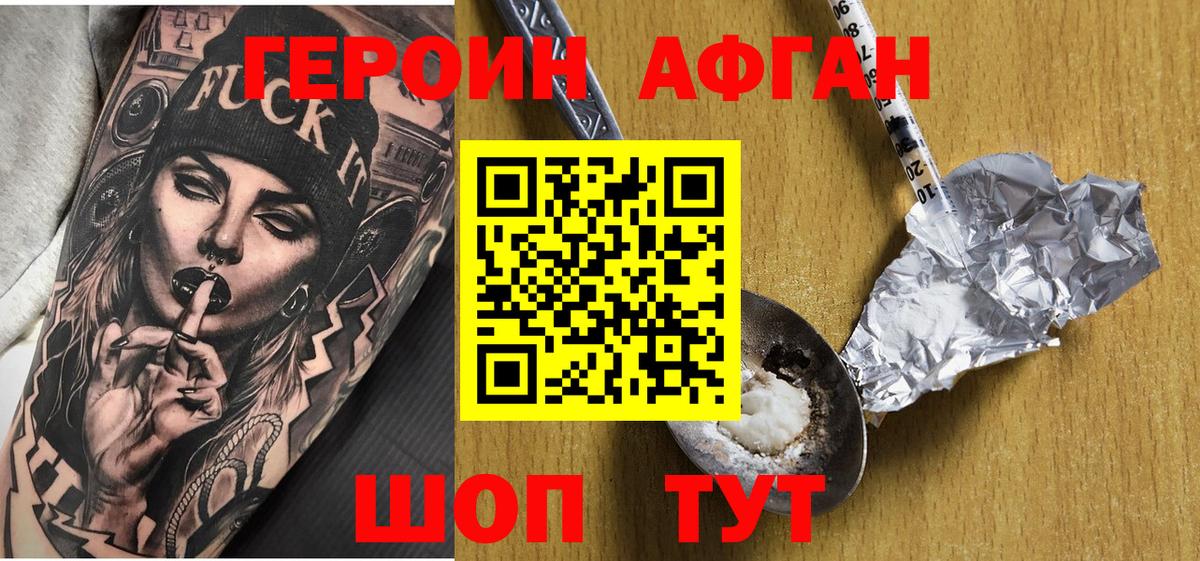 Джанкой  ГЕРОИН афганец  Вход с VPN 