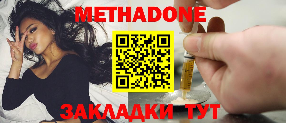 Джанкой  МЕТАДОН VHQ  Метадон мёд  Вход с VPN 